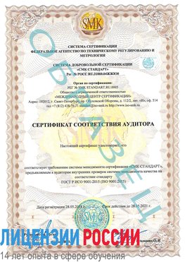 Образец сертификата соответствия аудитора Тутаев Сертификат ISO 9001